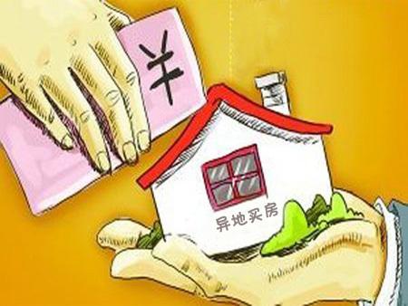 外地人買房被限購怎么辦？注意這5大問題！