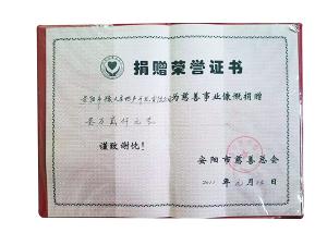 慈善捐贈